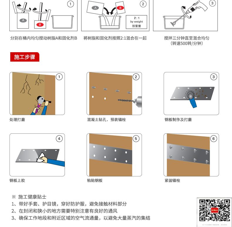 包钢道真粘钢加固施工过程